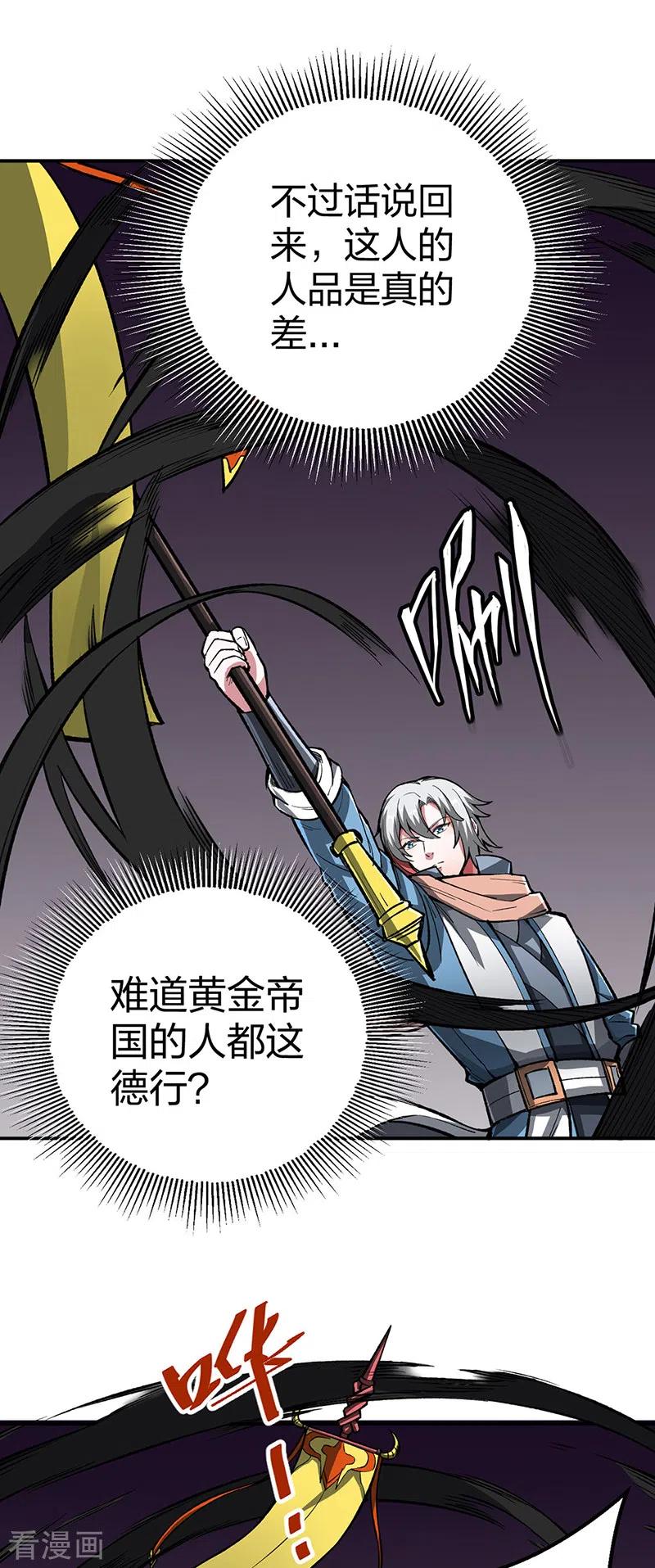 《武道独尊》第483话 民风败坏 第2页