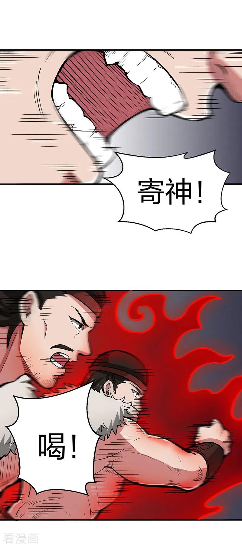 《武道独尊》第483话 民风败坏 第35页