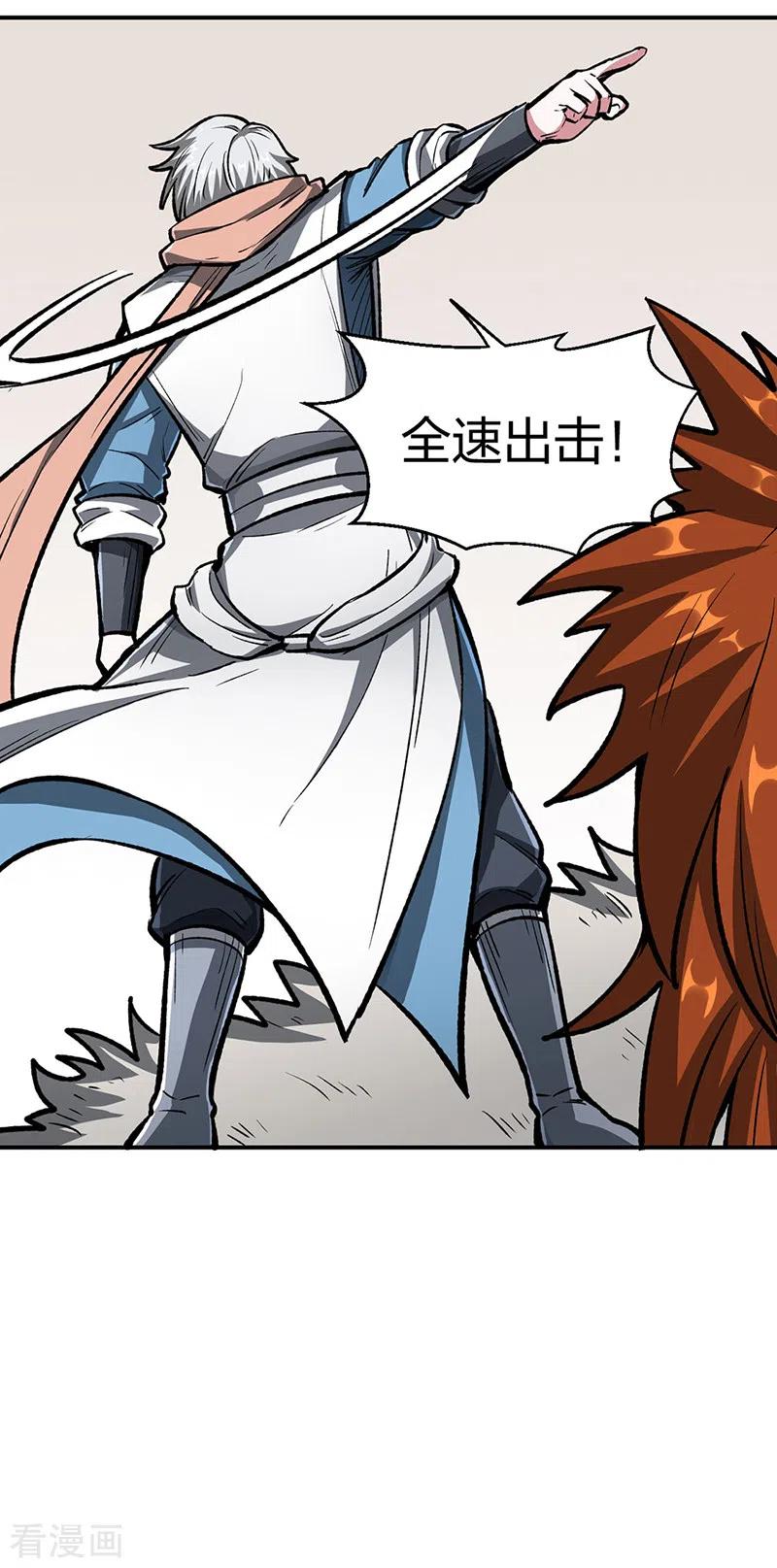 《武道独尊》第483话 民风败坏 第33页