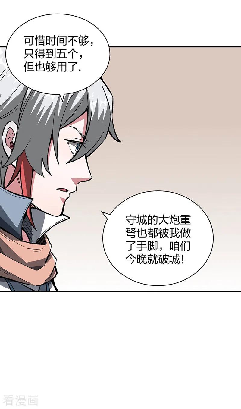 《武道独尊》第483话 民风败坏 第11页