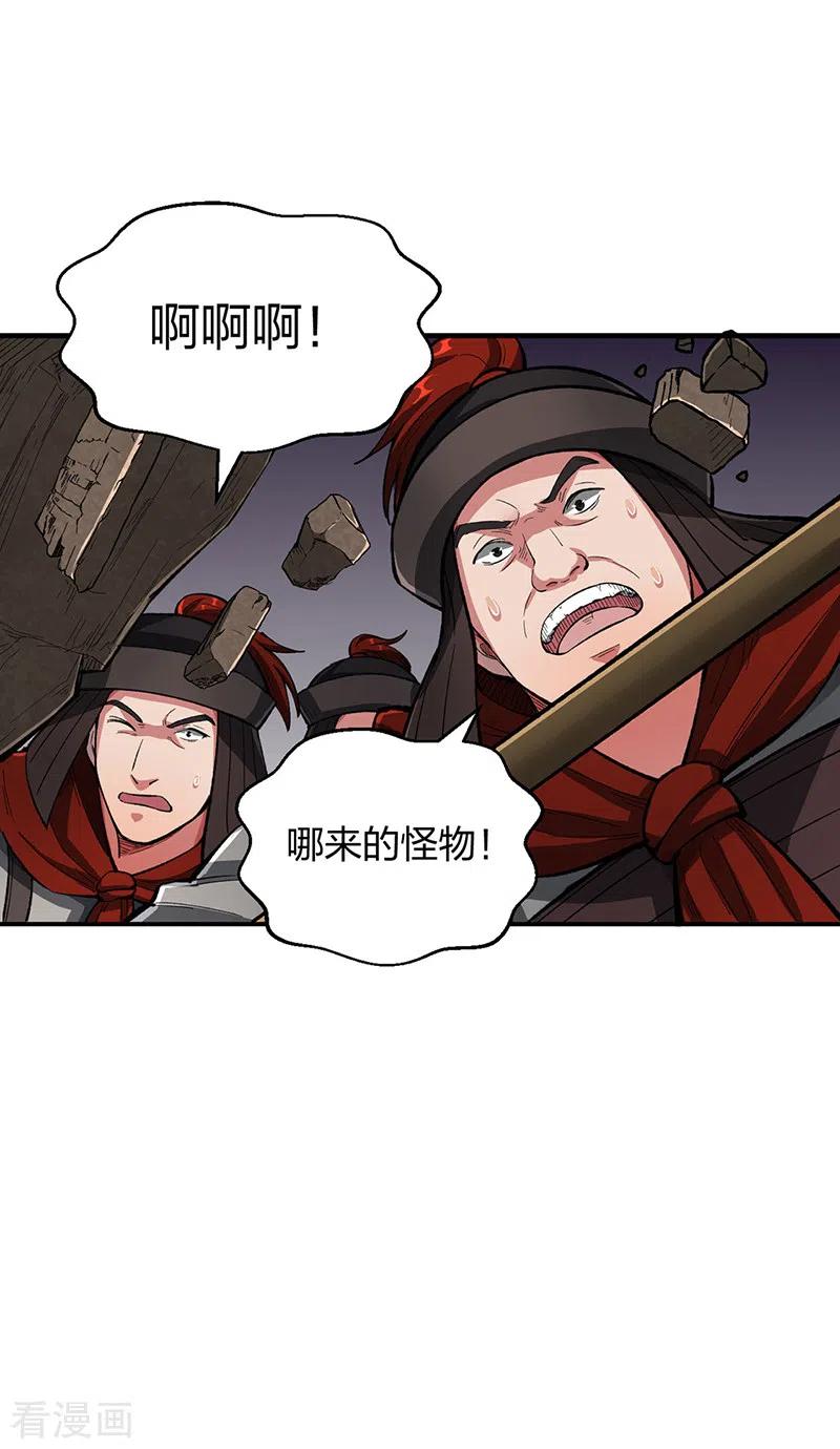 《武道独尊》第483话 民风败坏 第48页