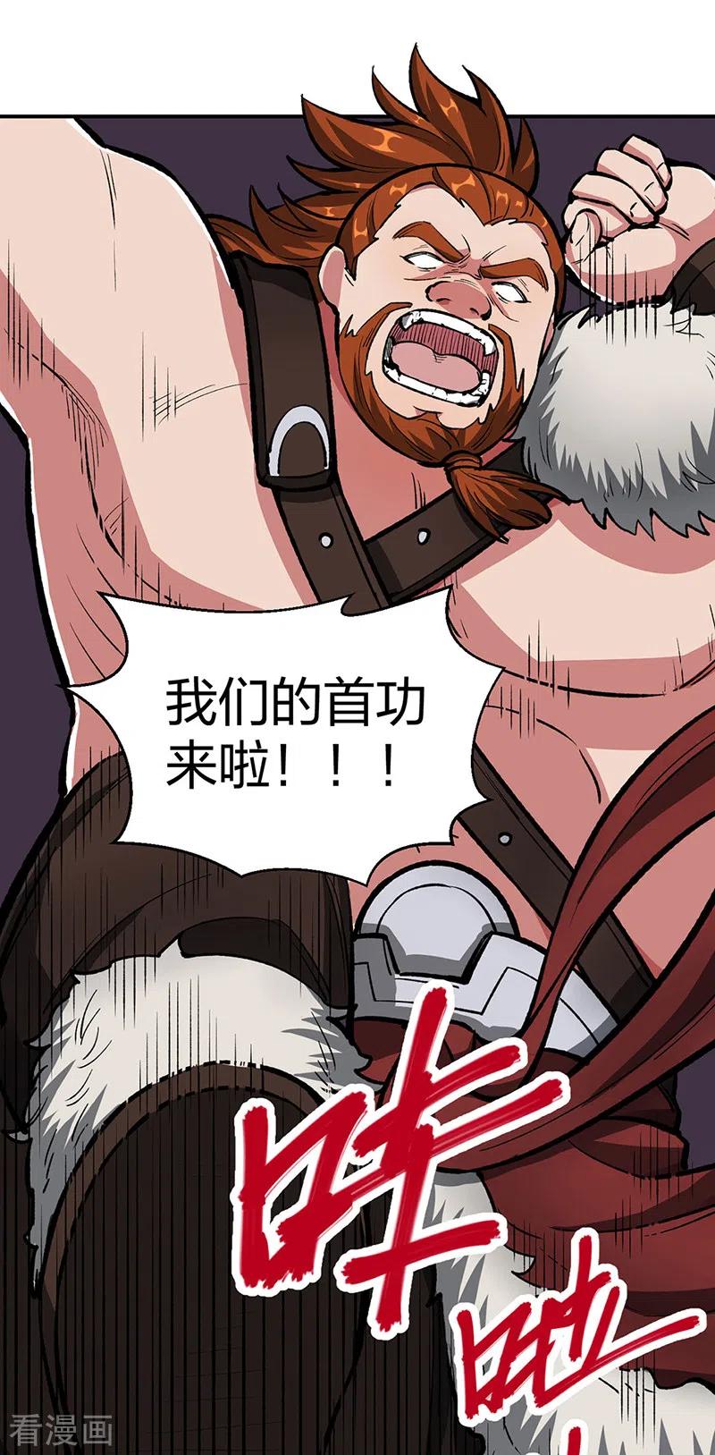 《武道独尊》第483话 民风败坏 第17页