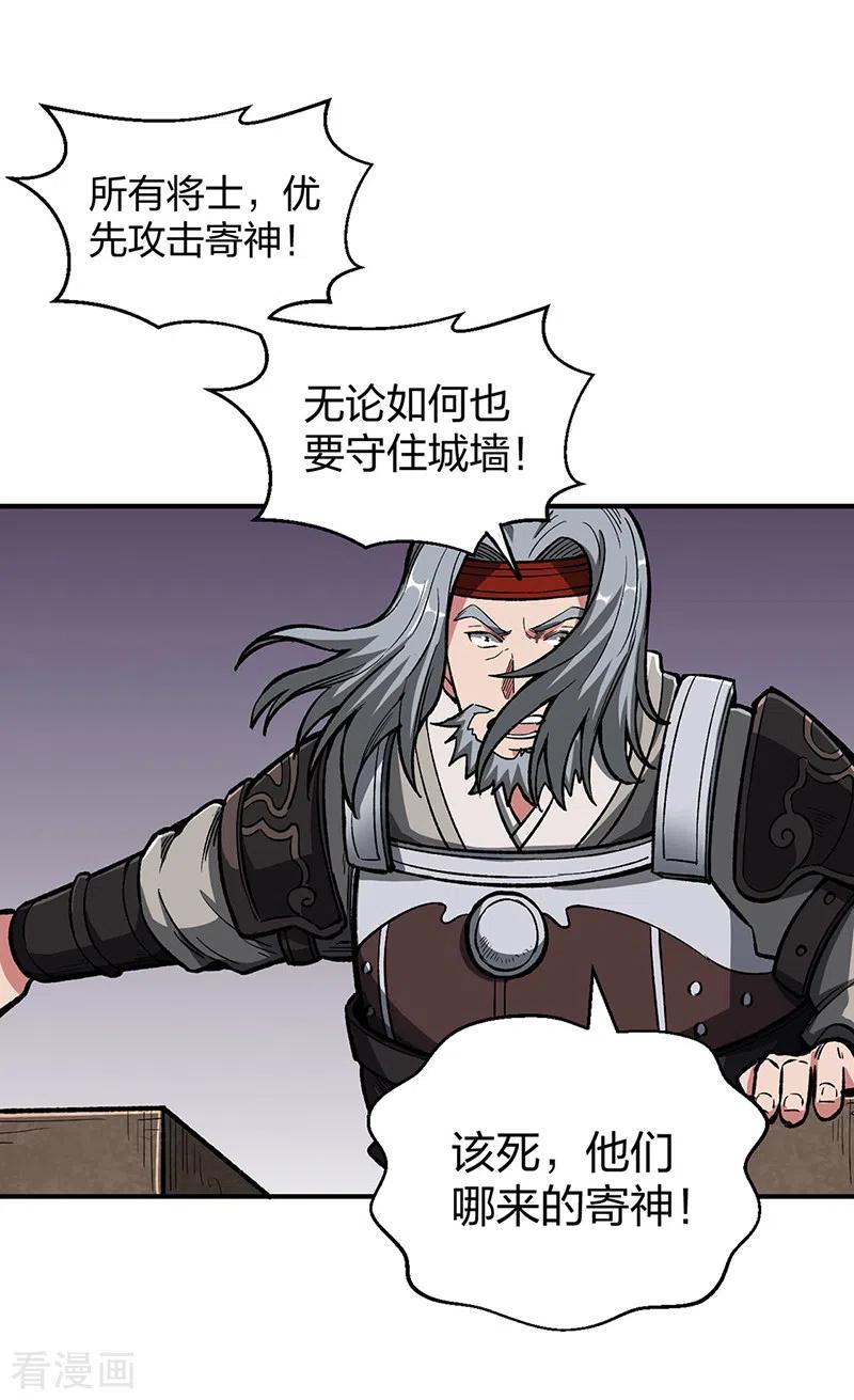 《武道独尊》第483话 民风败坏 第41页