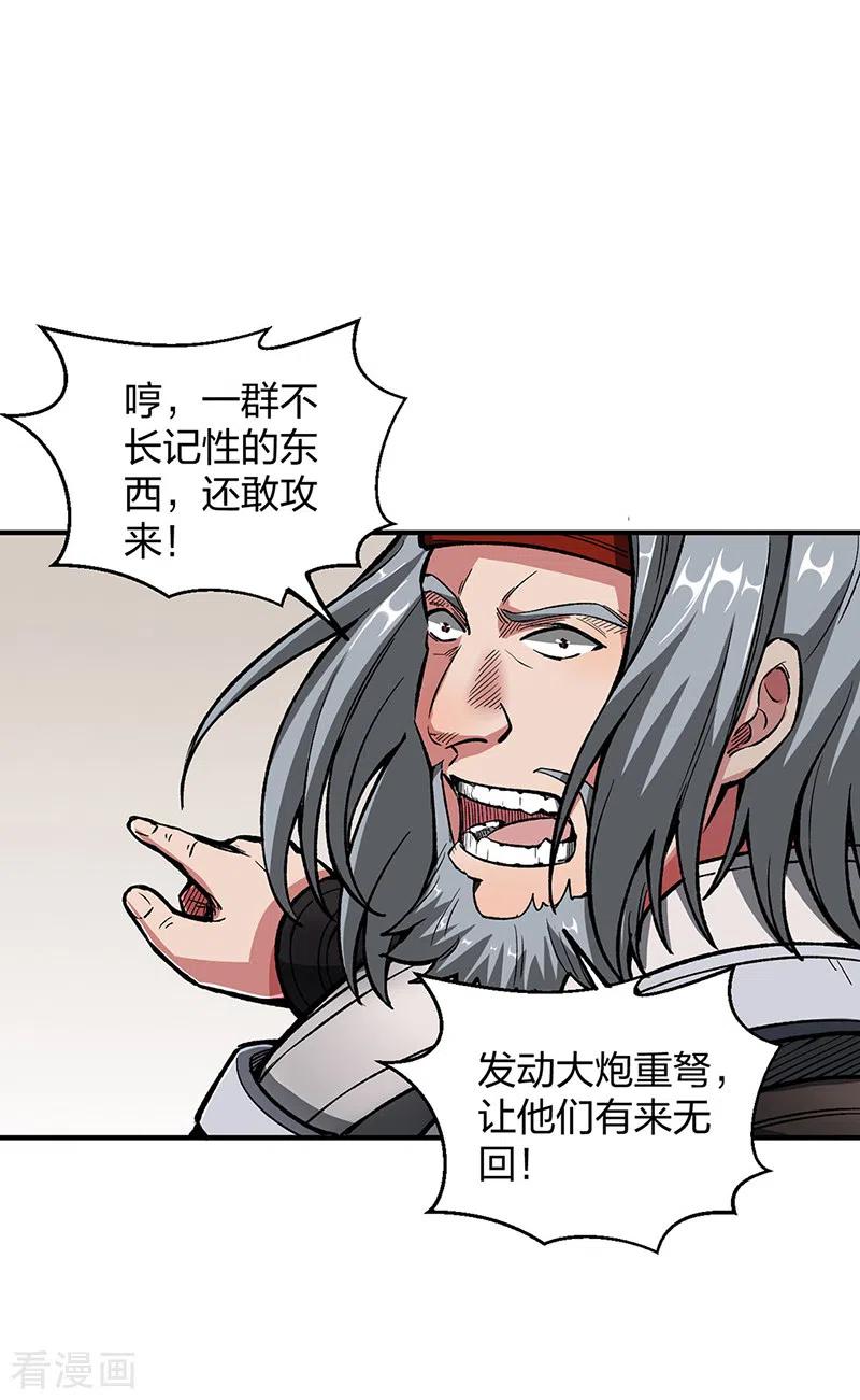 《武道独尊》第483话 民风败坏 第21页
