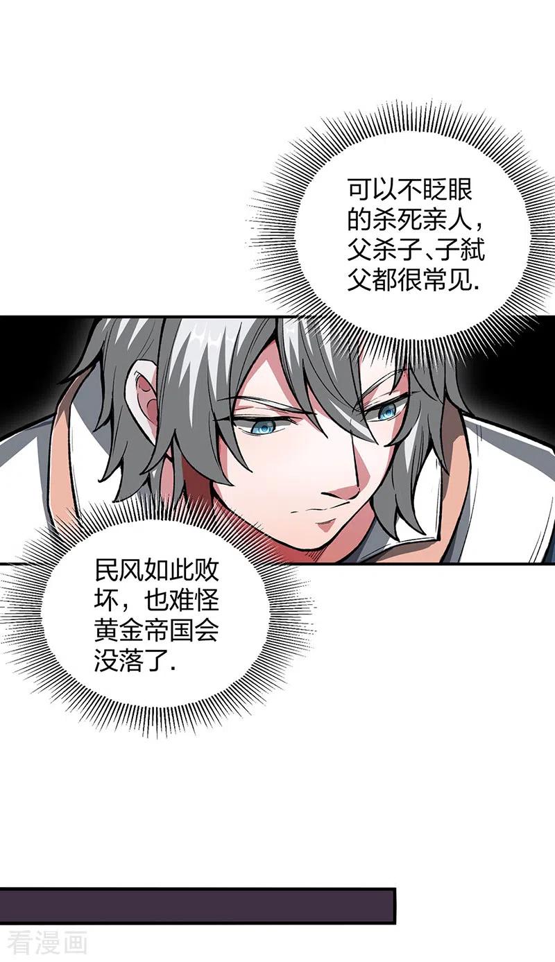 《武道独尊》第483话 民风败坏 第14页