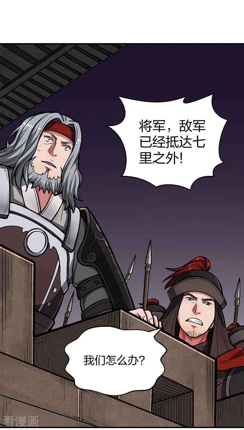 《武道独尊》第483话 民风败坏 第20页