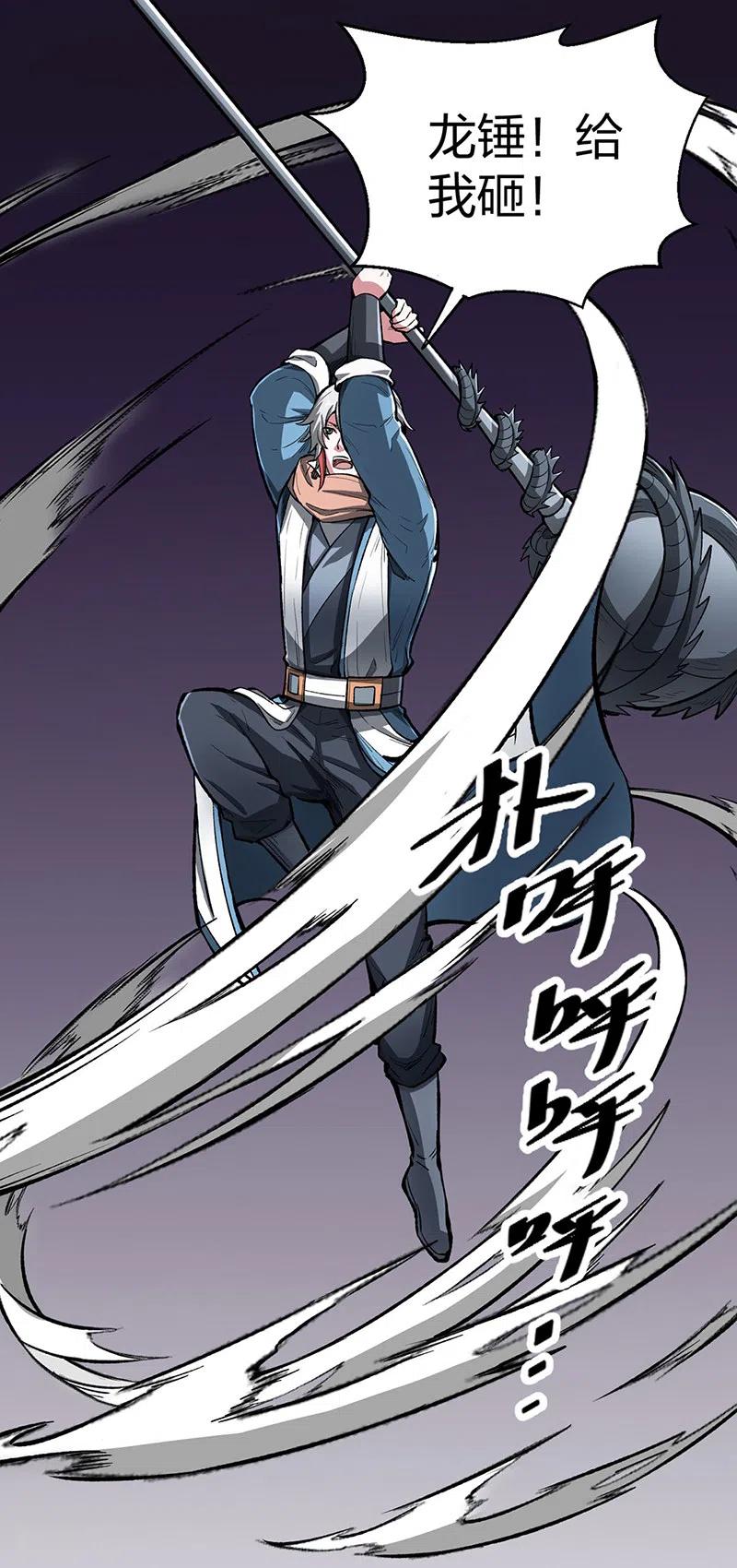 《武道独尊》第483话 民风败坏 第45页