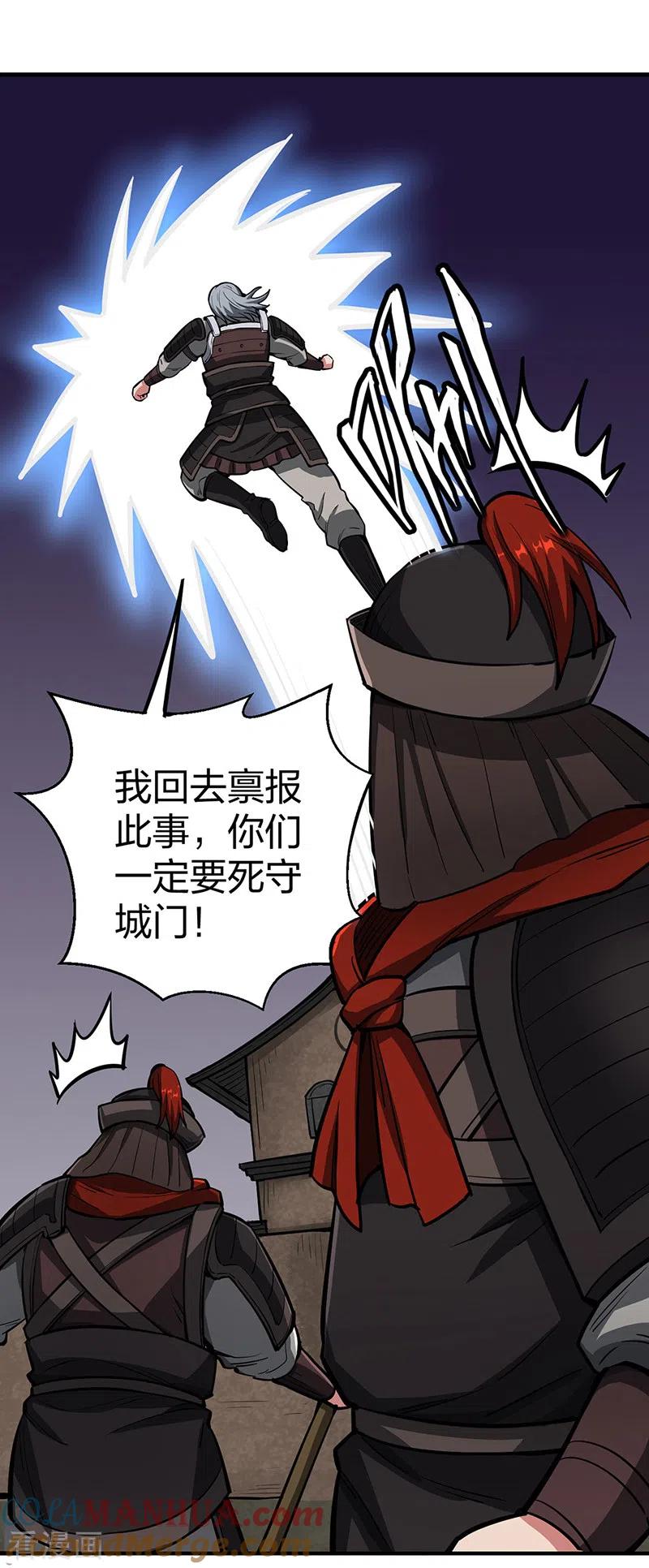 《武道独尊》第483话 民风败坏 第52页