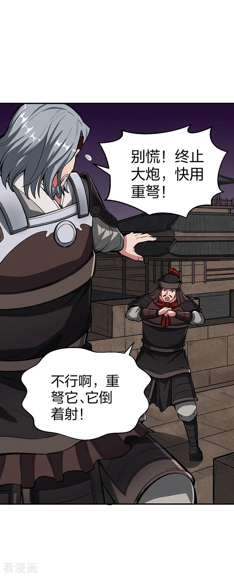 《武道独尊》第483话 民风败坏 第26页