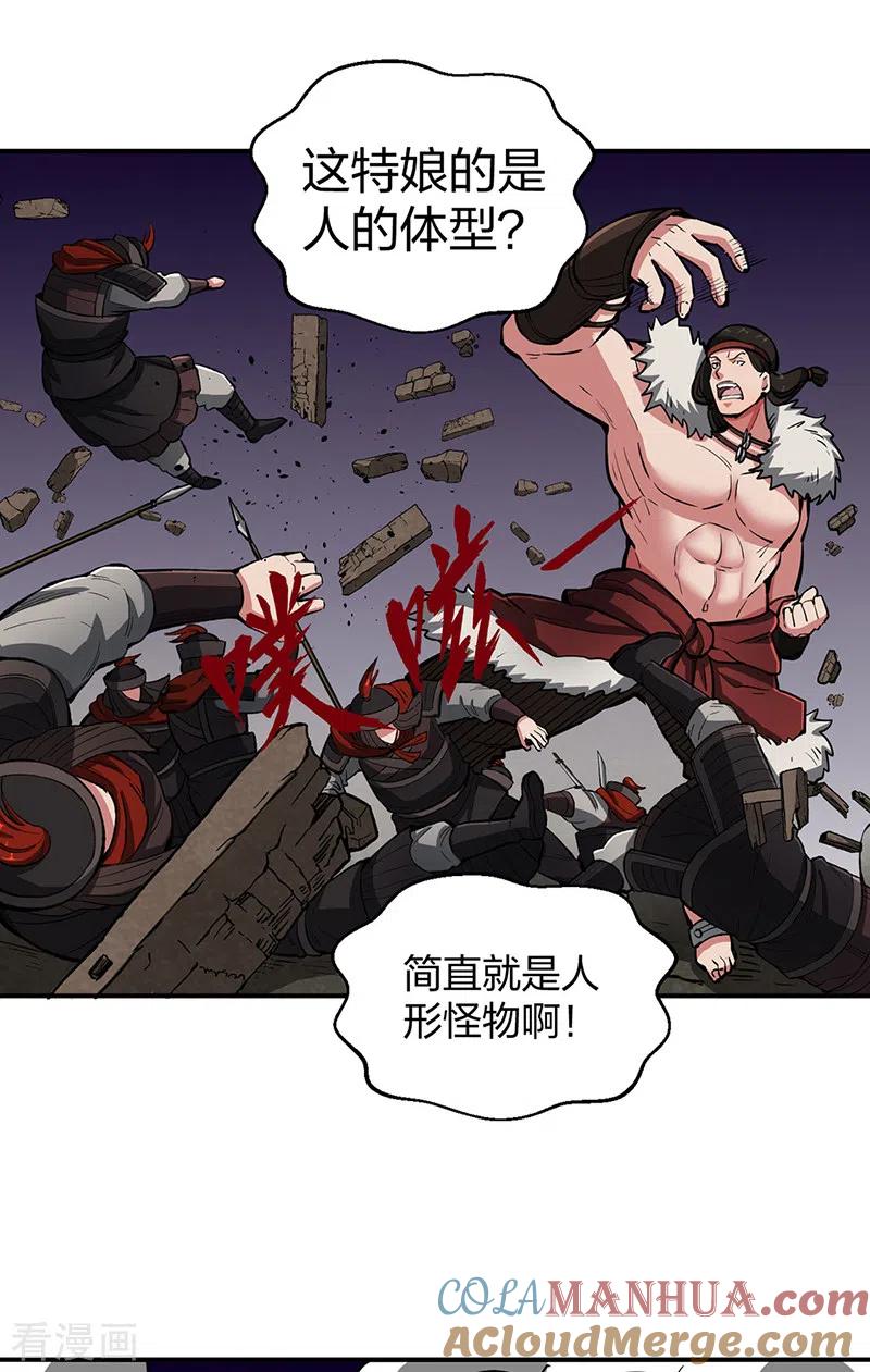 《武道独尊》第483话 民风败坏 第49页