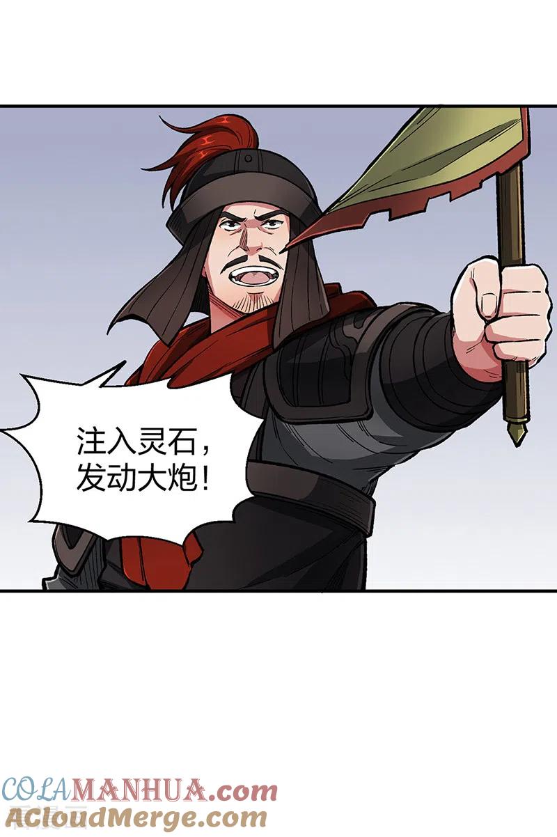 《武道独尊》第483话 民风败坏 第22页