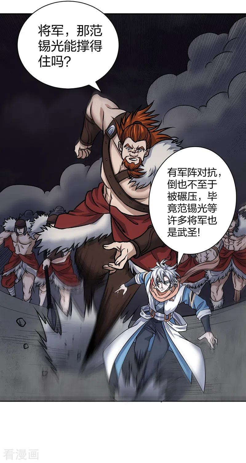 《武道独尊》第484话 惨重的代价 第38页