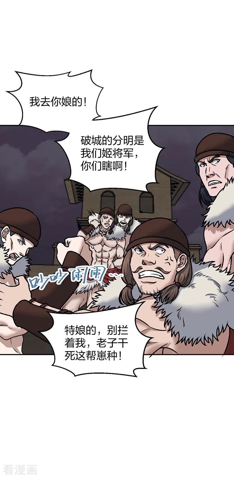 《武道独尊》第484话 惨重的代价 第21页