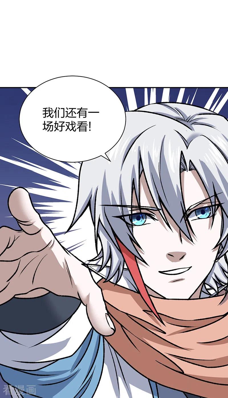 《武道独尊》第484话 惨重的代价 第29页