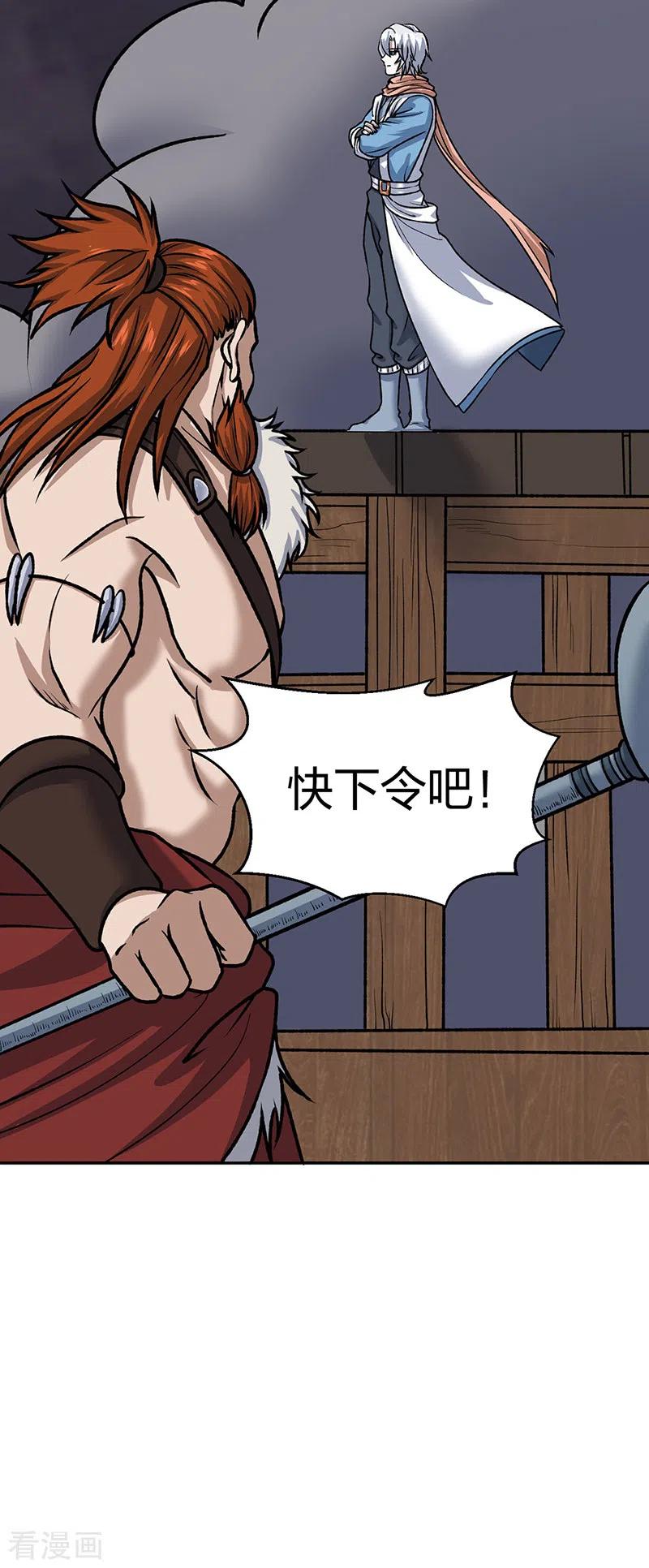 《武道独尊》第484话 惨重的代价 第5页