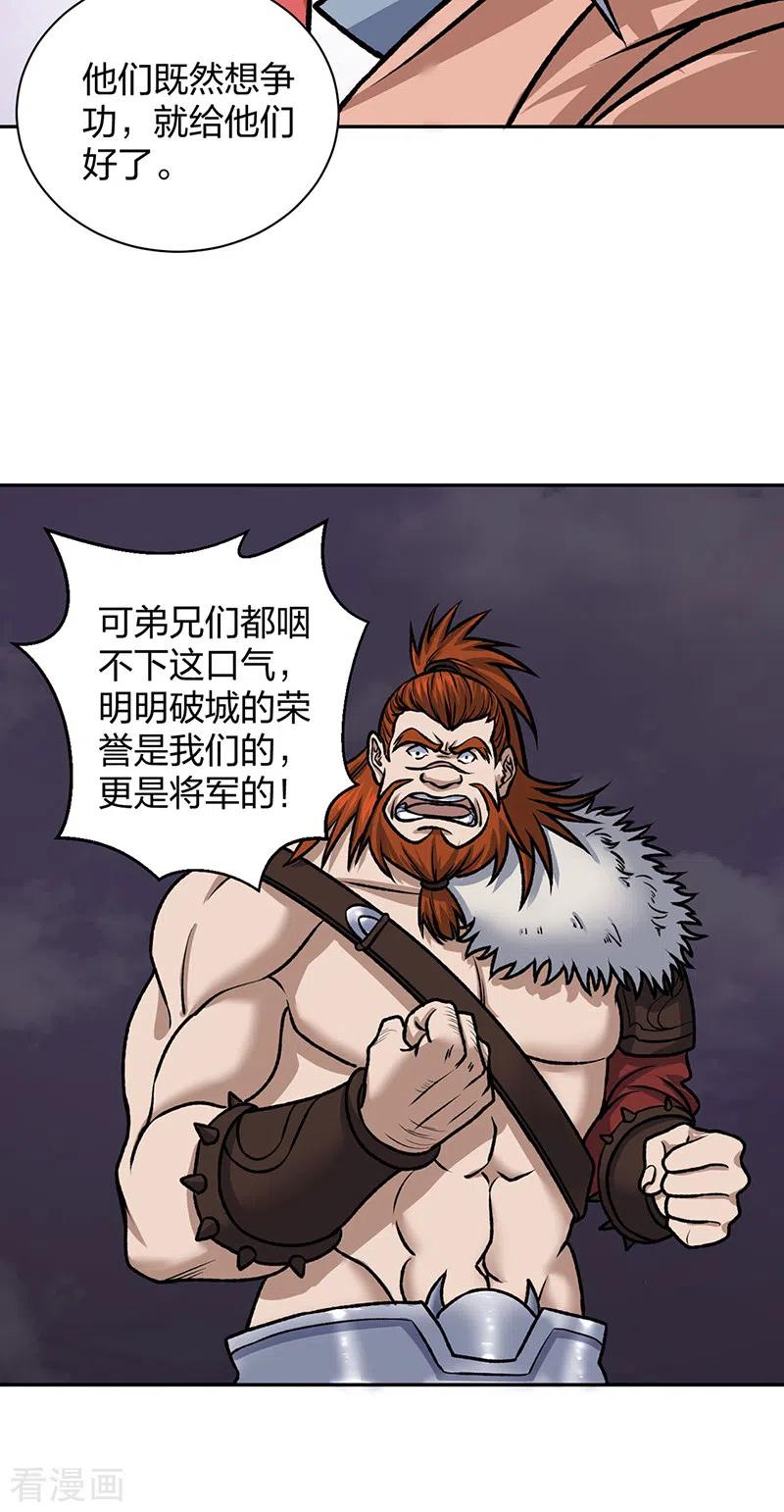 《武道独尊》第484话 惨重的代价 第26页