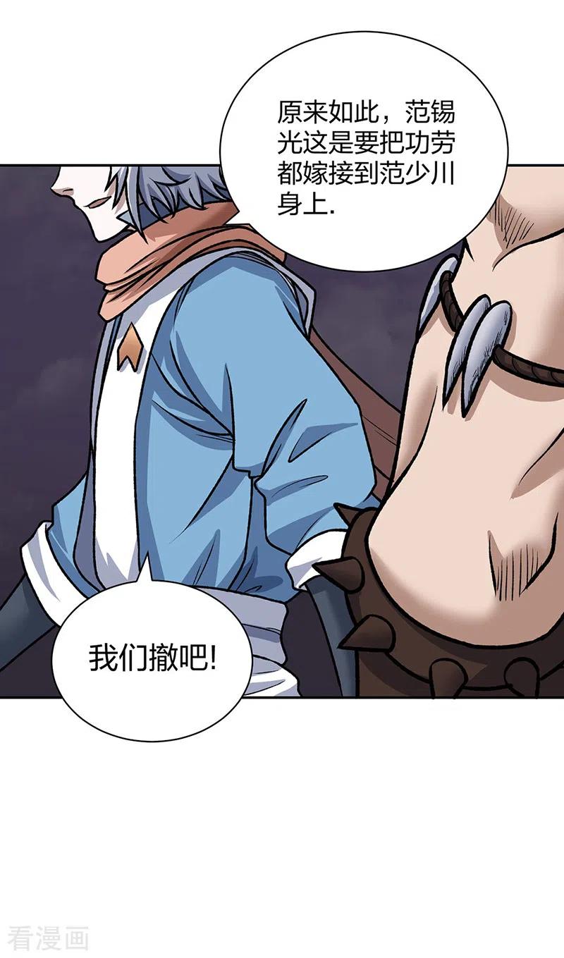 《武道独尊》第484话 惨重的代价 第23页
