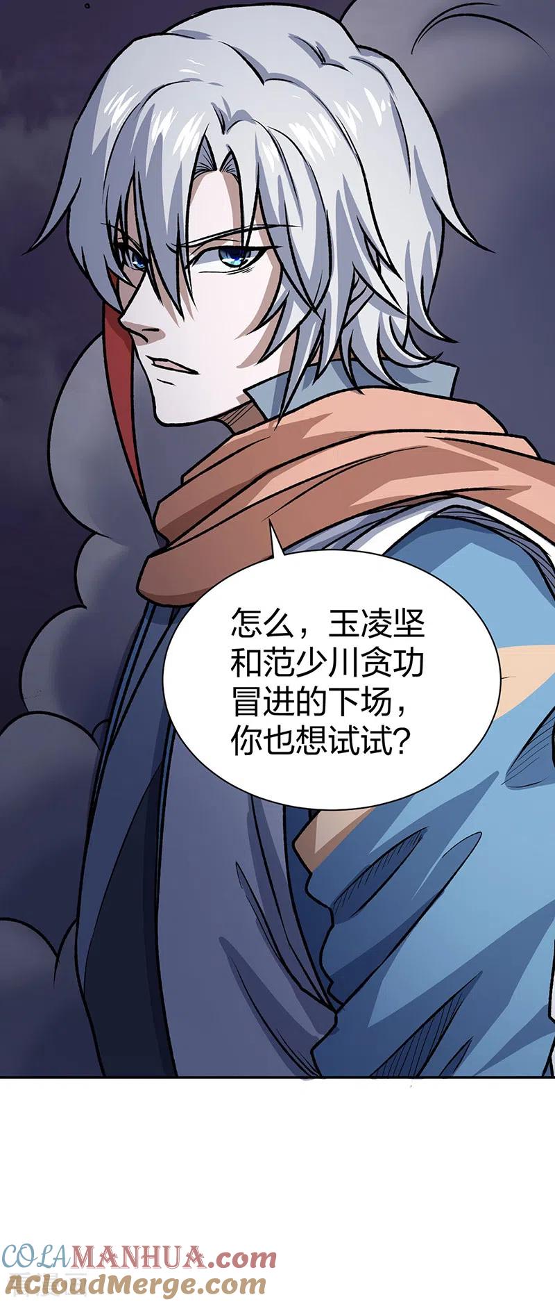 《武道独尊》第484话 惨重的代价 第10页