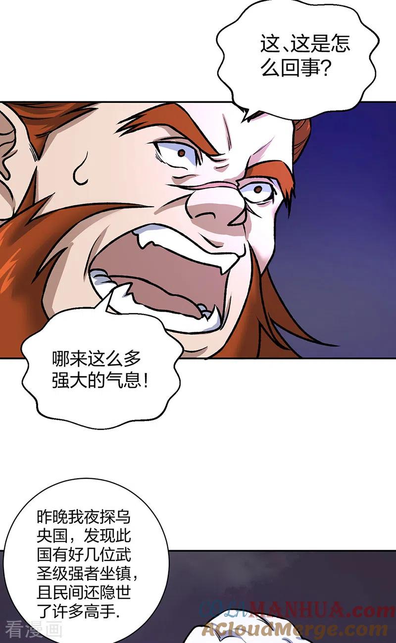 《武道独尊》第484话 惨重的代价 第34页