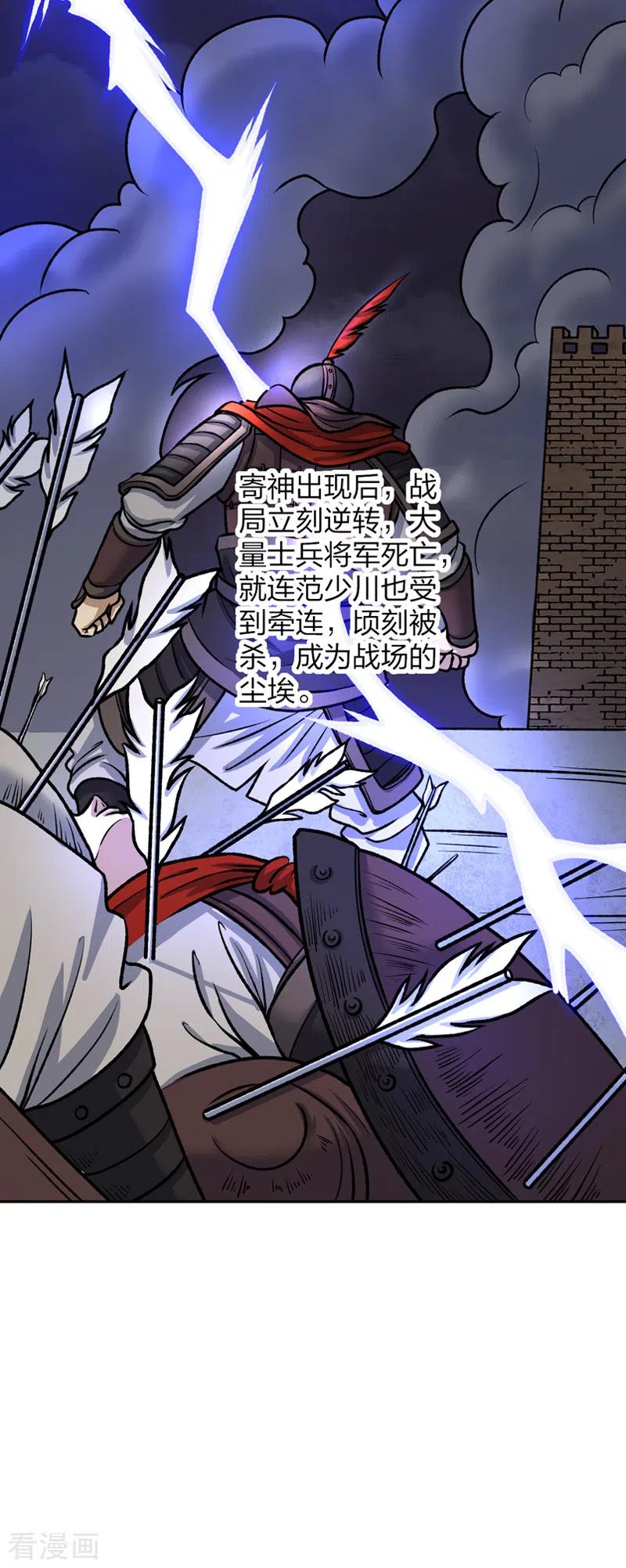 《武道独尊》第484话 惨重的代价 第44页