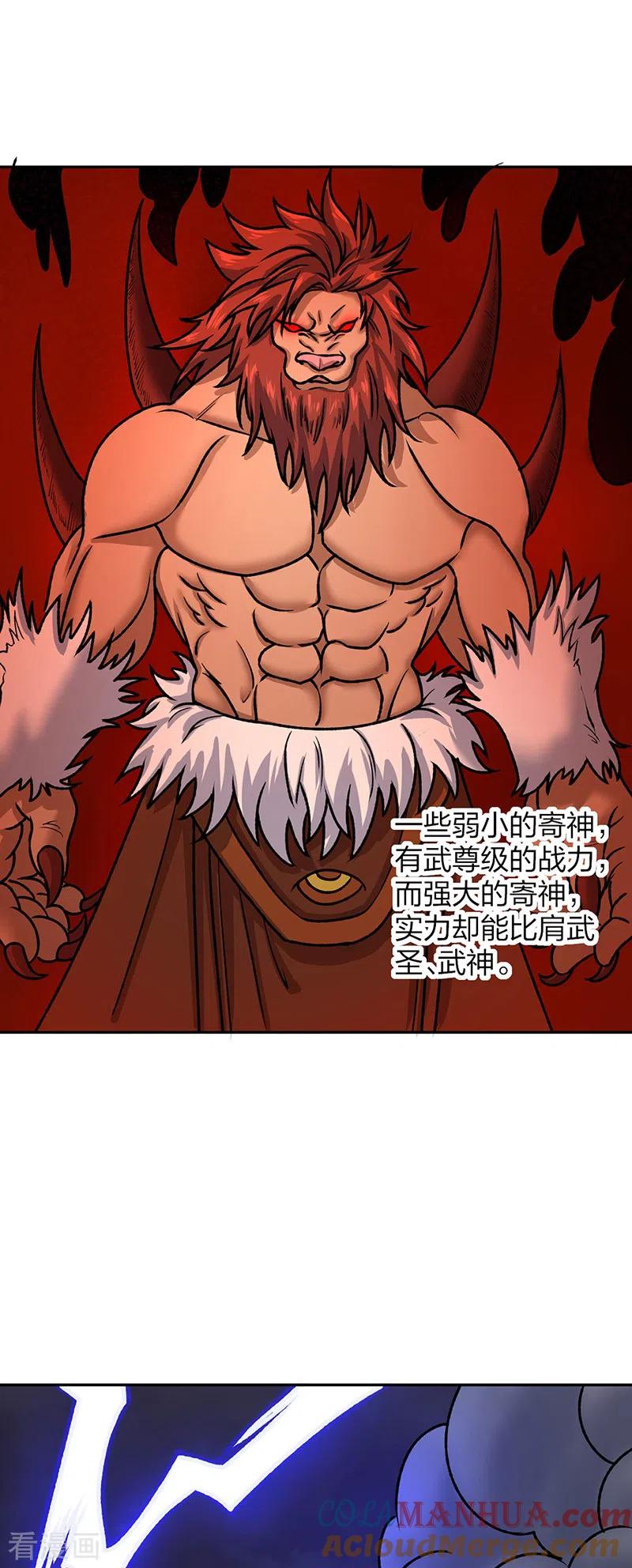 《武道独尊》第484话 惨重的代价 第43页