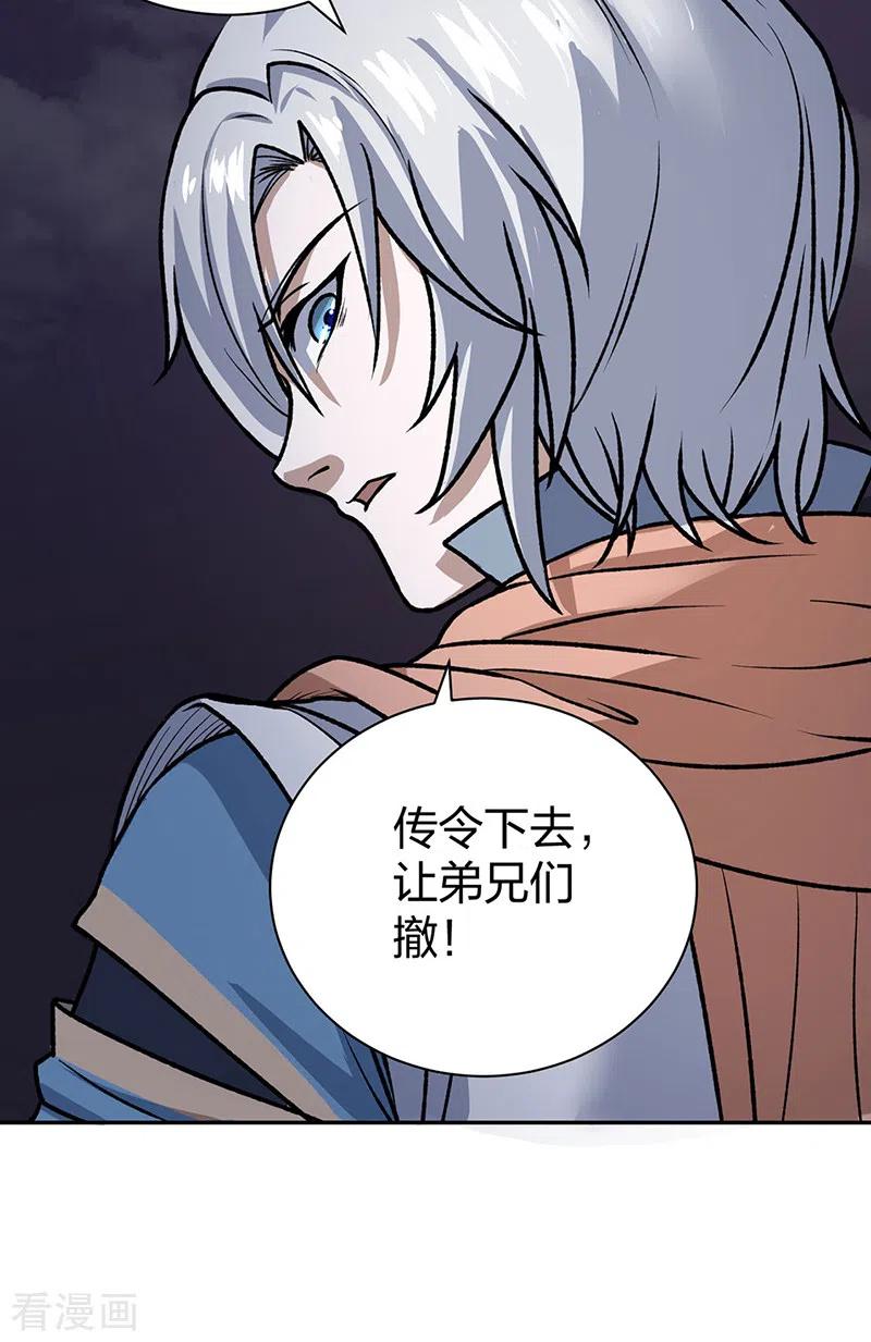 《武道独尊》第484话 惨重的代价 第8页