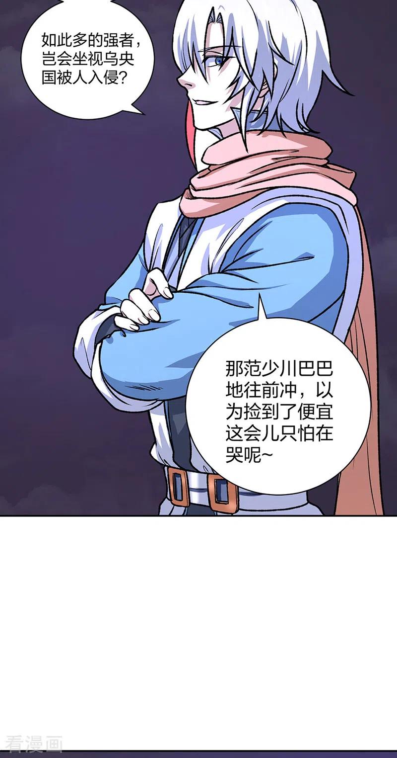 《武道独尊》第484话 惨重的代价 第35页