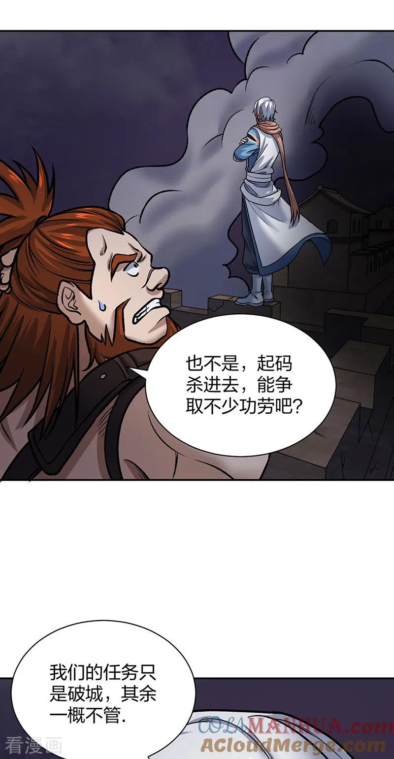 《武道独尊》第484话 惨重的代价 第7页