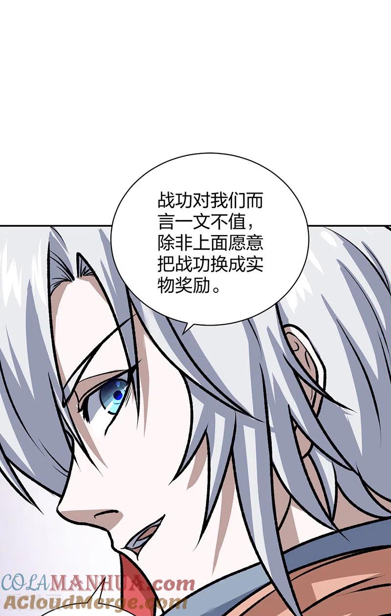 《武道独尊》第484话 惨重的代价 第25页