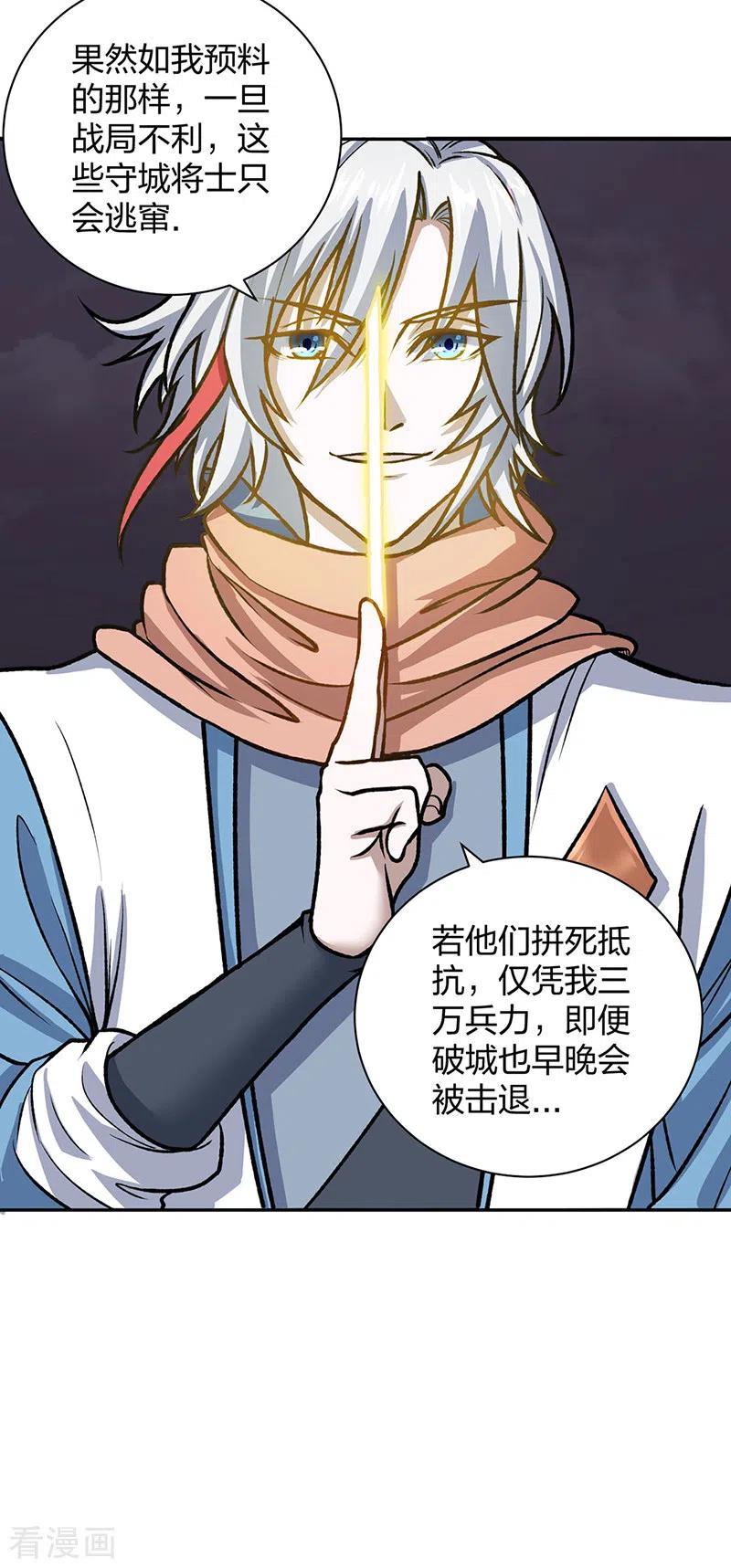 《武道独尊》第484话 惨重的代价 第3页