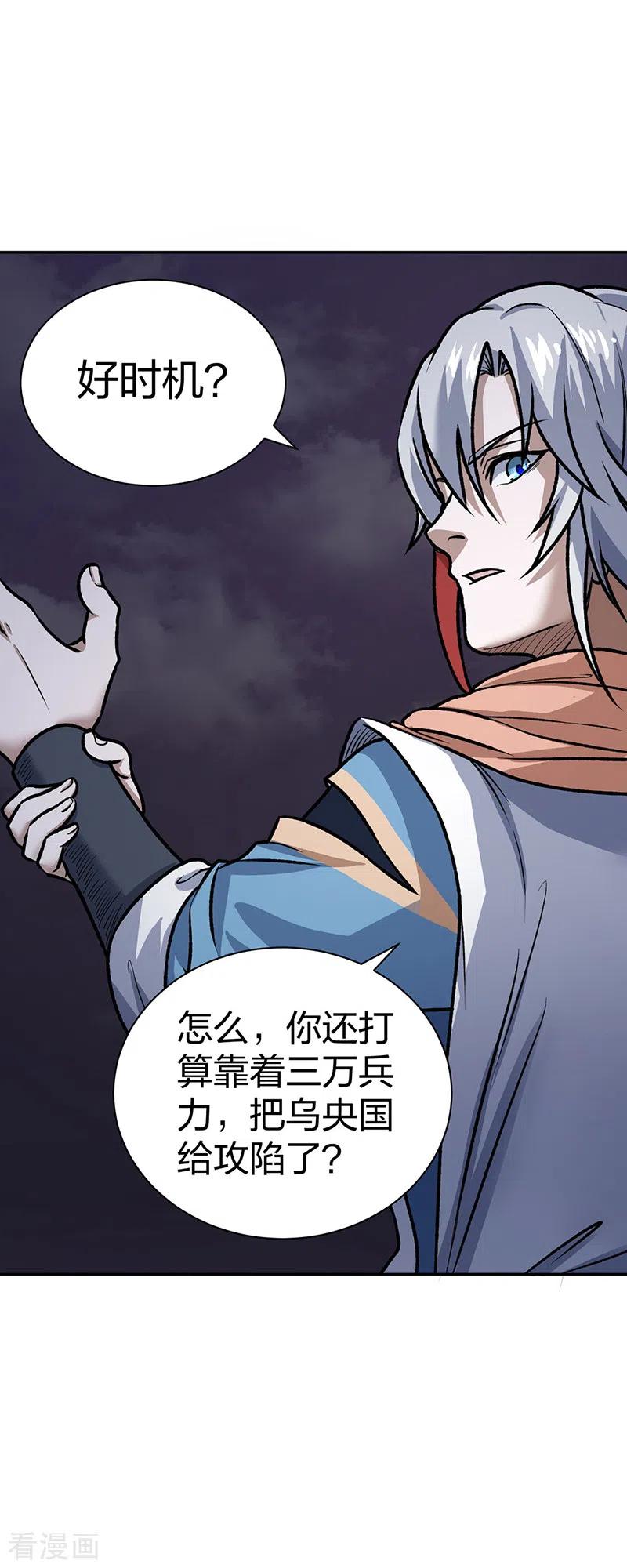 《武道独尊》第484话 惨重的代价 第6页