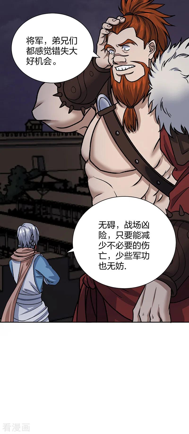 《武道独尊》第484话 惨重的代价 第15页