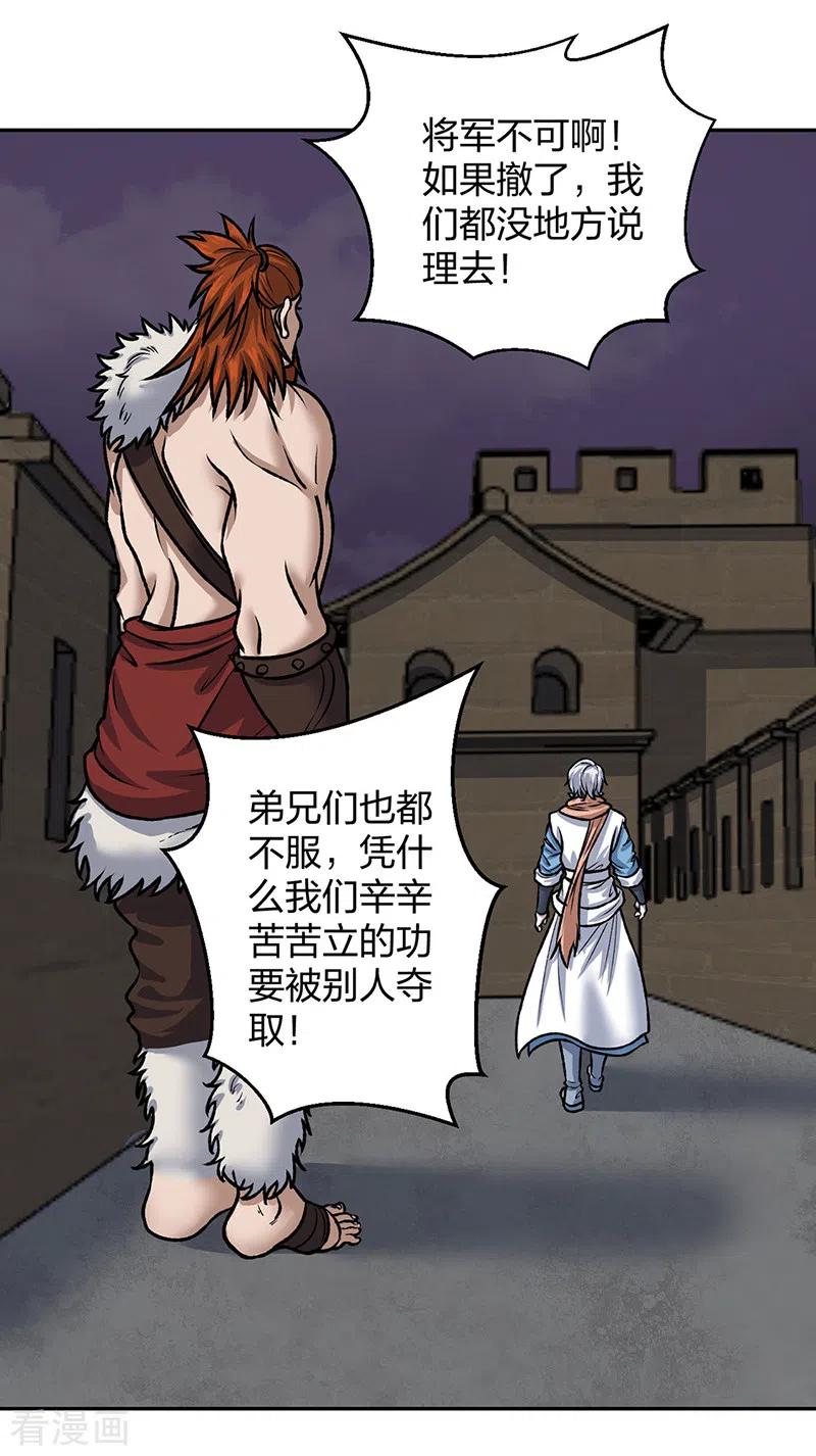 《武道独尊》第484话 惨重的代价 第24页