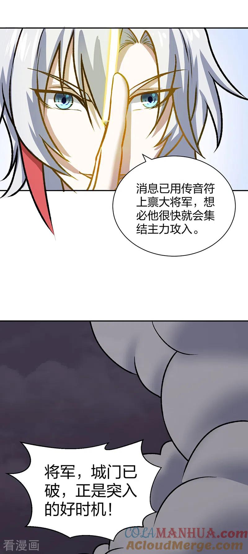 《武道独尊》第484话 惨重的代价 第4页