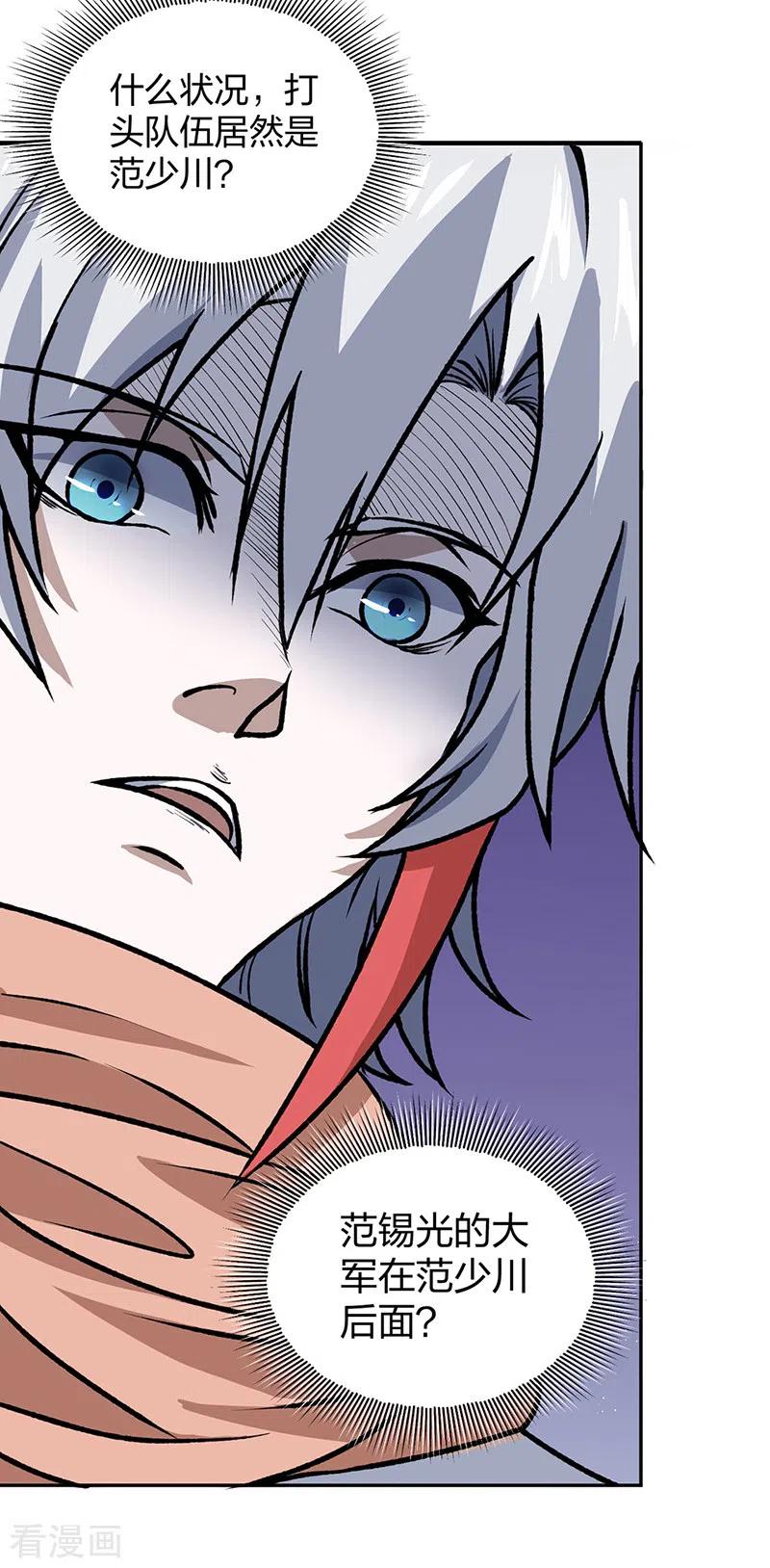 《武道独尊》第484话 惨重的代价 第18页