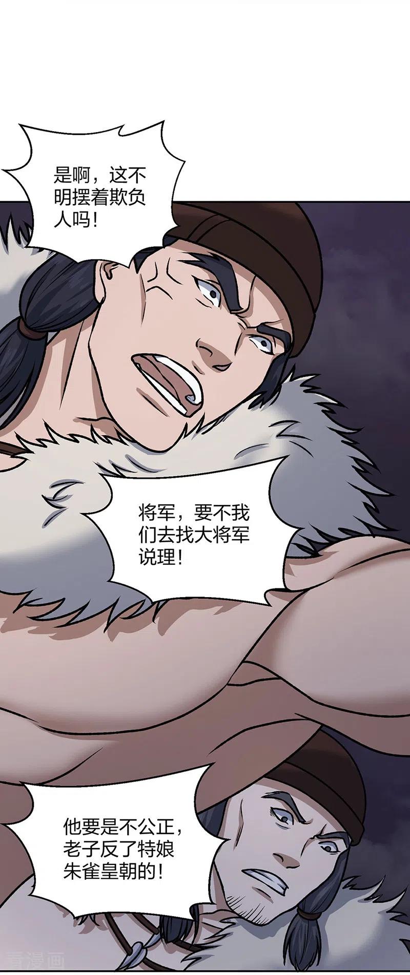 《武道独尊》第484话 惨重的代价 第27页