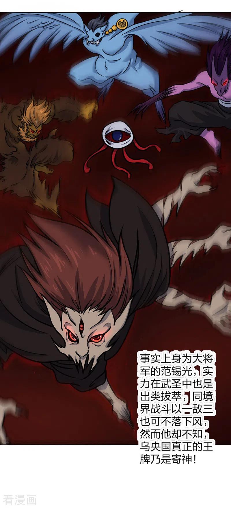 《武道独尊》第484话 惨重的代价 第42页
