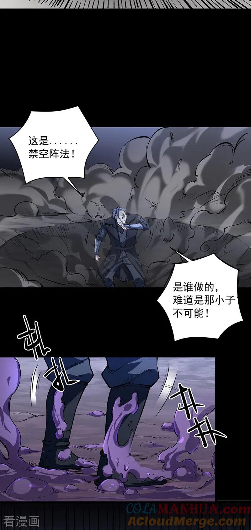 《武道独尊》第485话 被迫离开 第35页
