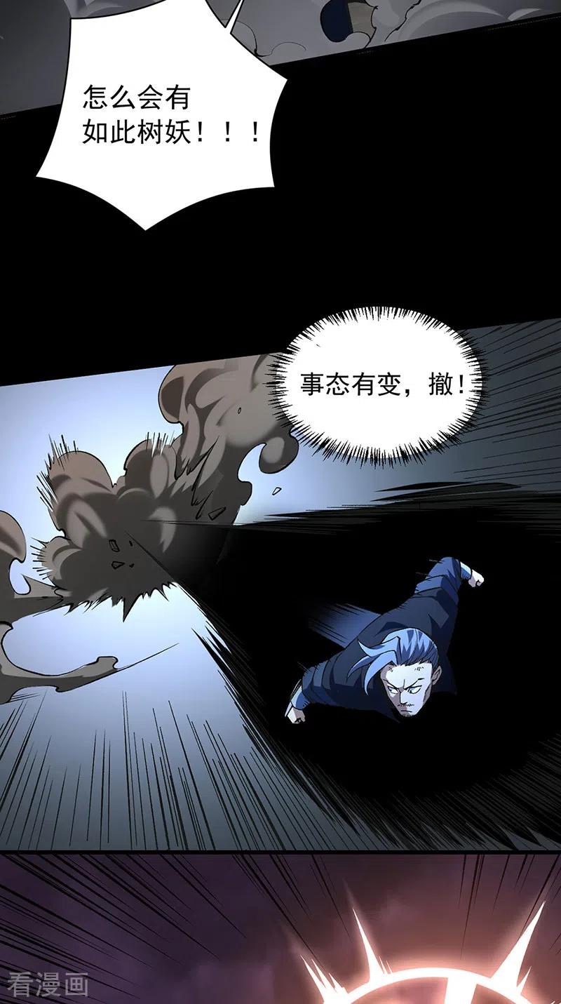 《武道独尊》第485话 被迫离开 第32页