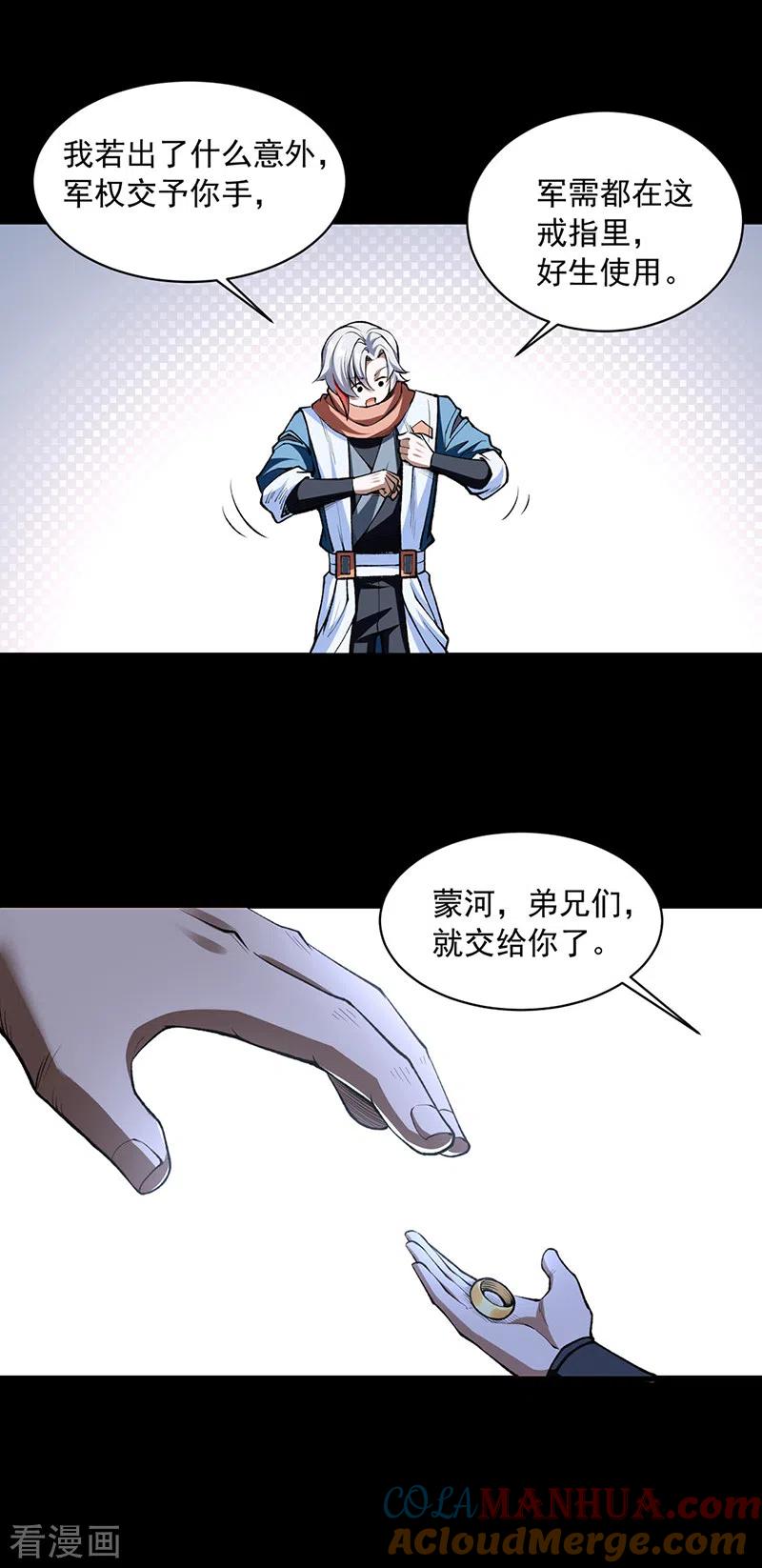 《武道独尊》第485话 被迫离开 第17页