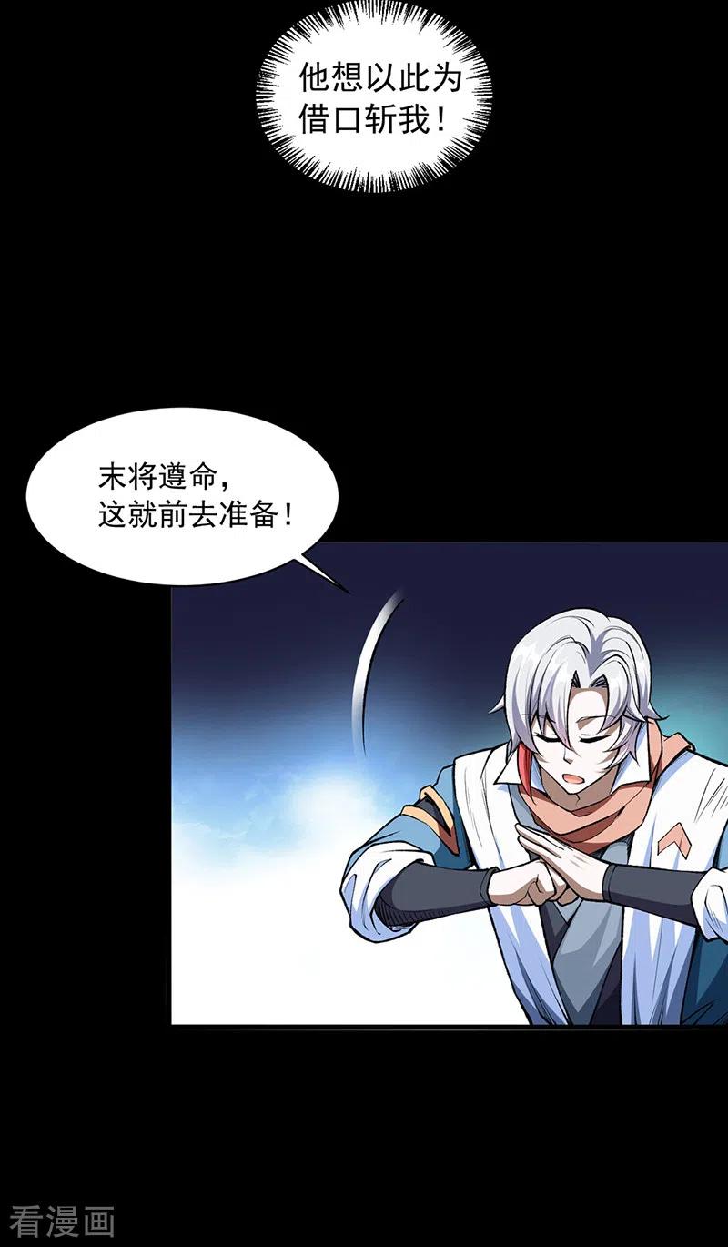 《武道独尊》第485话 被迫离开 第8页