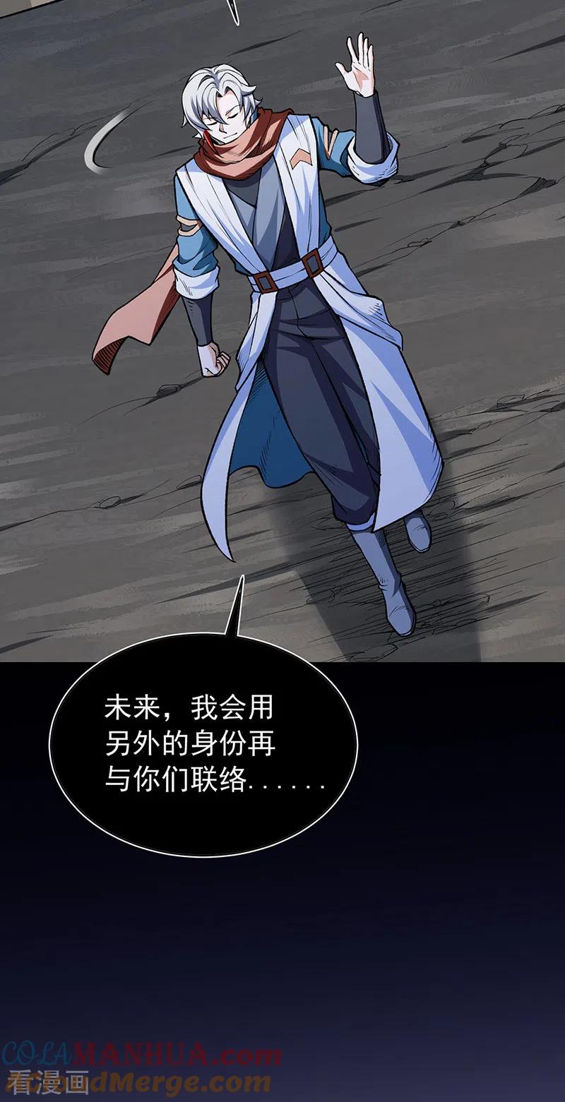 《武道独尊》第485话 被迫离开 第21页