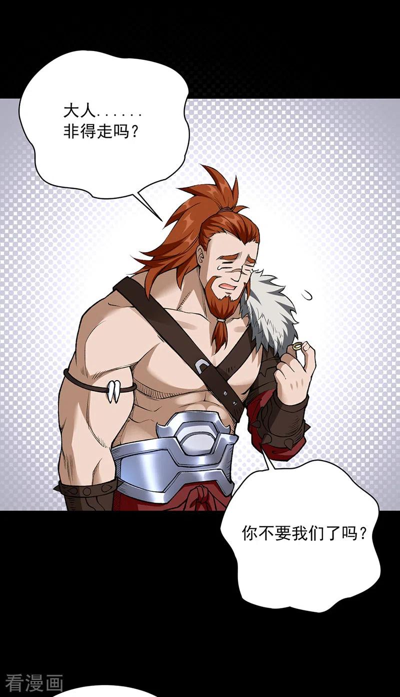 《武道独尊》第485话 被迫离开 第18页