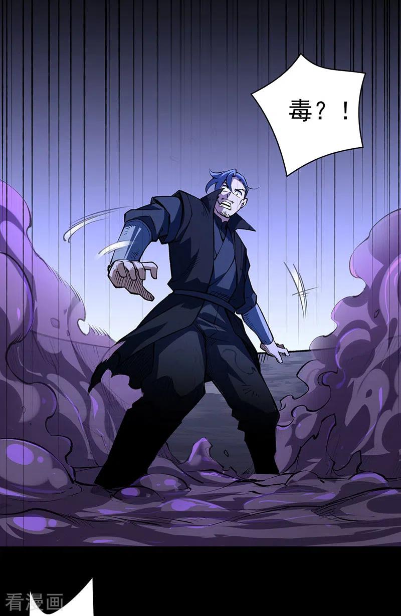《武道独尊》第485话 被迫离开 第36页