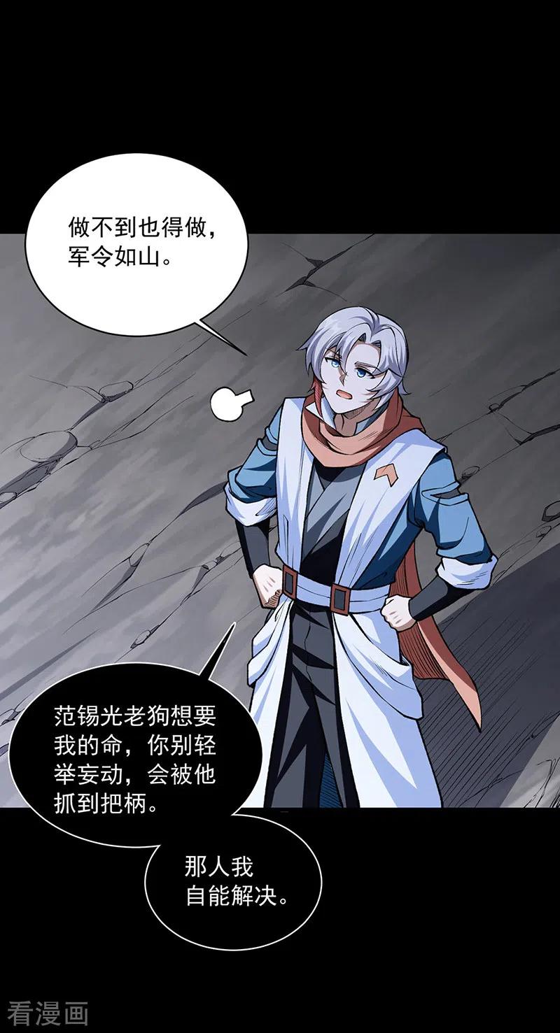 《武道独尊》第485话 被迫离开 第16页