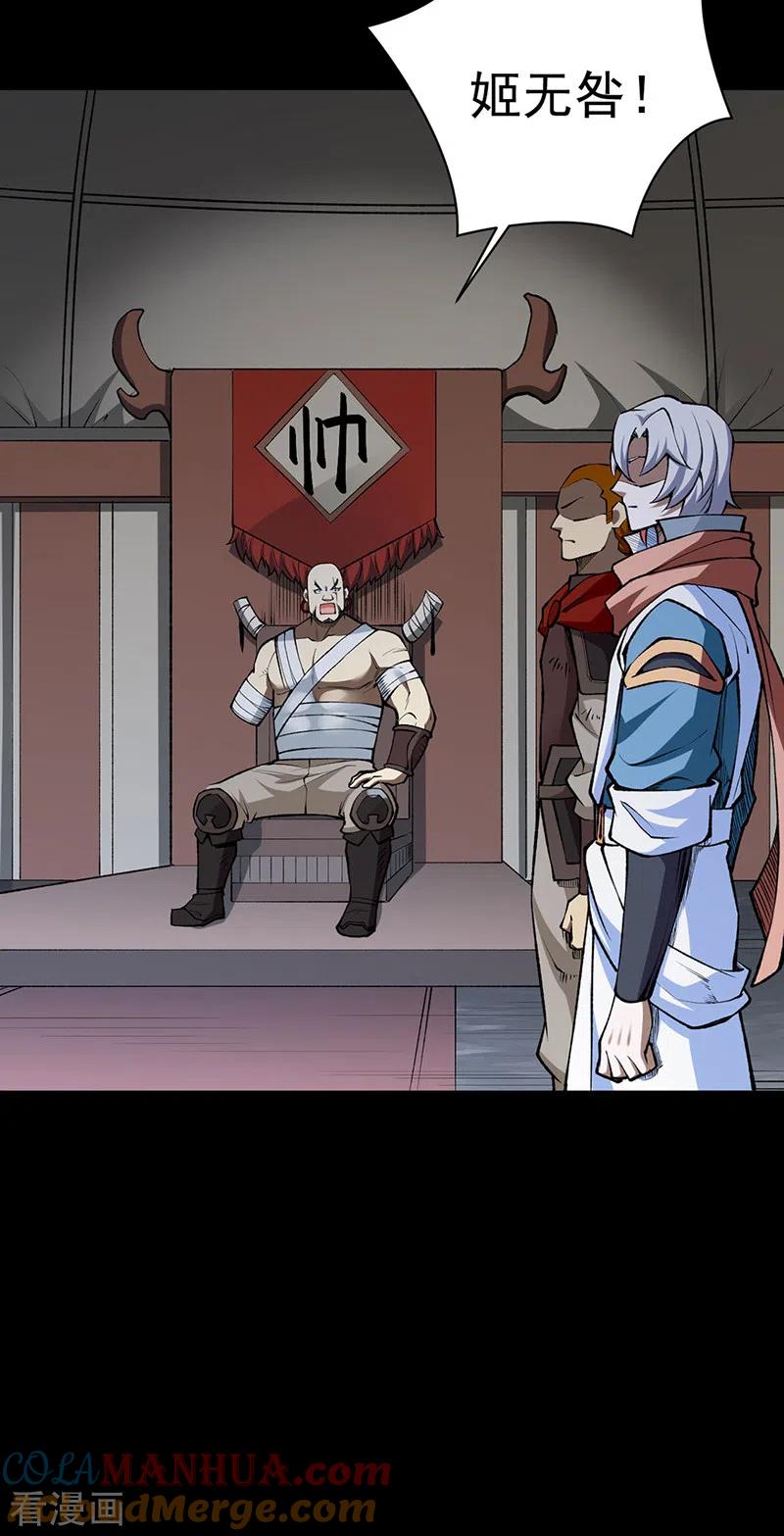 《武道独尊》第485话 被迫离开 第5页