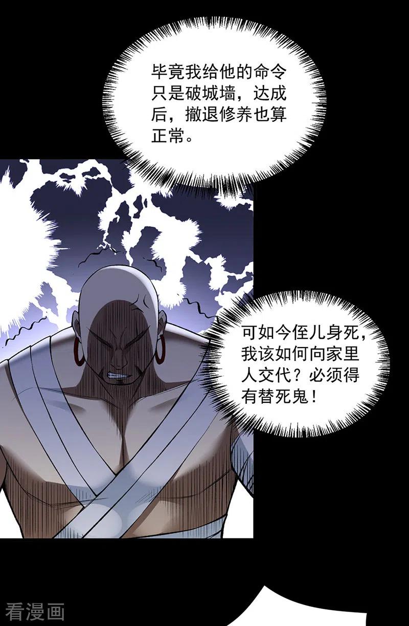 《武道独尊》第485话 被迫离开 第4页