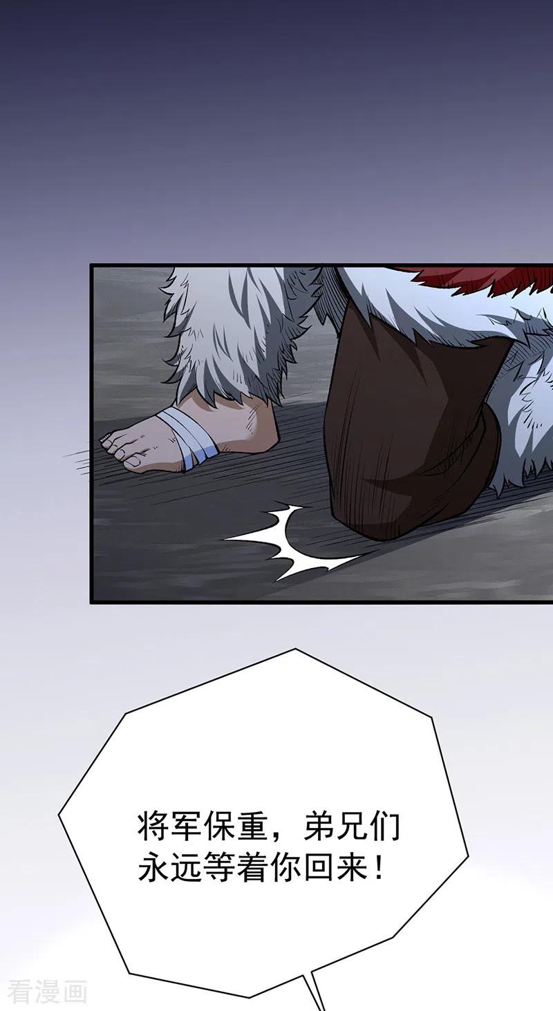 《武道独尊》第485话 被迫离开 第22页