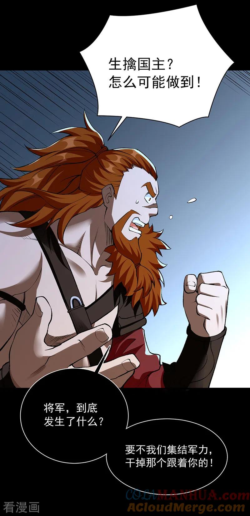 《武道独尊》第485话 被迫离开 第15页