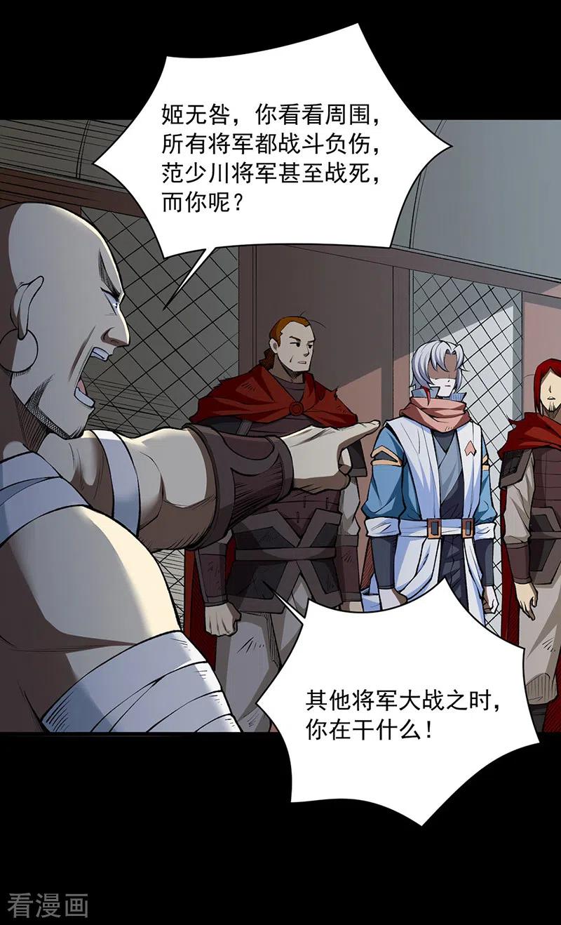 《武道独尊》第485话 被迫离开 第2页